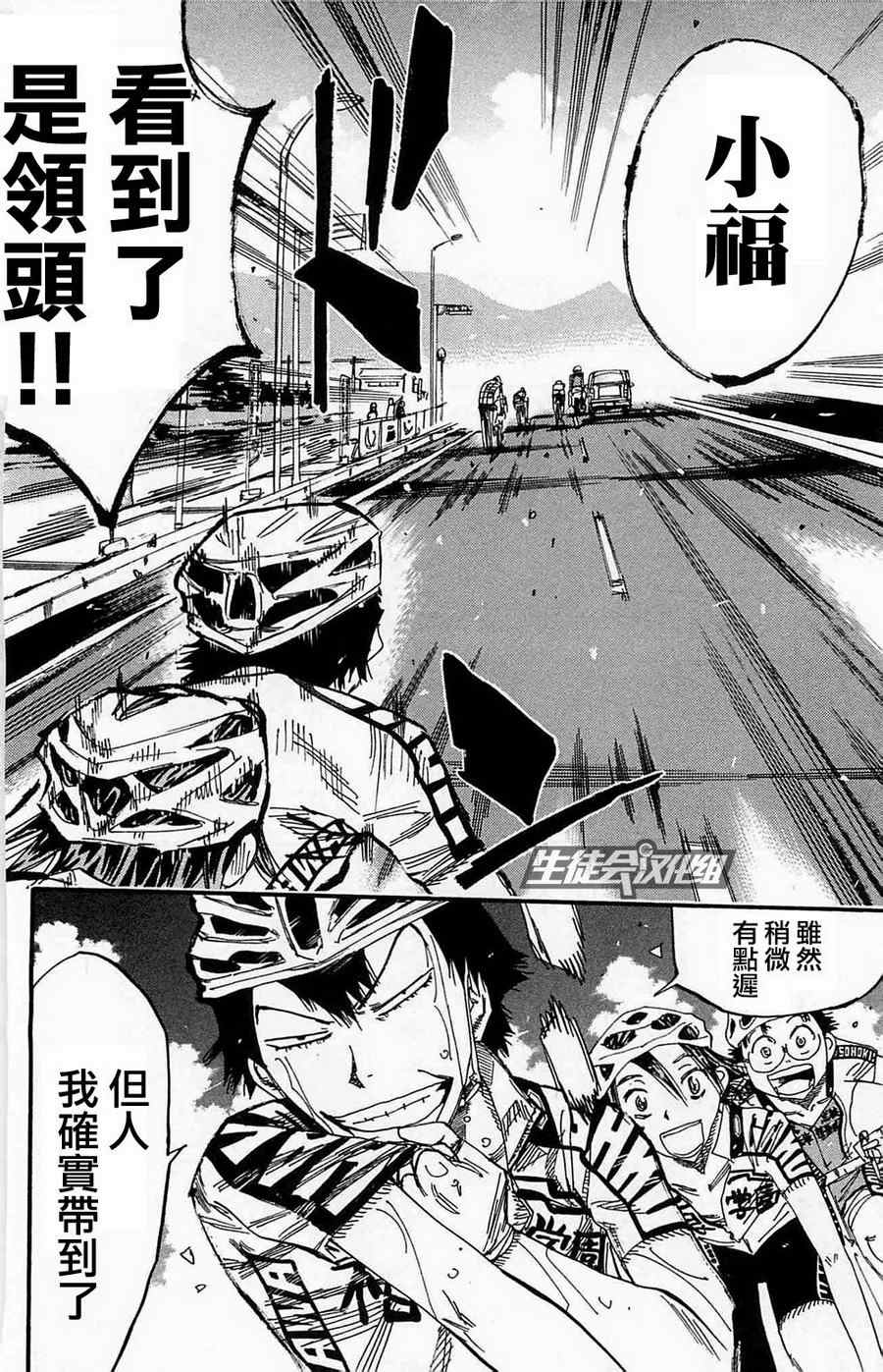 《飙速宅男 SPARE BIKE》漫画最新章节第176话免费下拉式在线观看章节第【20】张图片