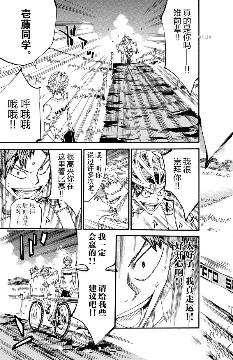 《飙速宅男 SPARE BIKE》漫画最新章节第588话免费下拉式在线观看章节第【23】张图片