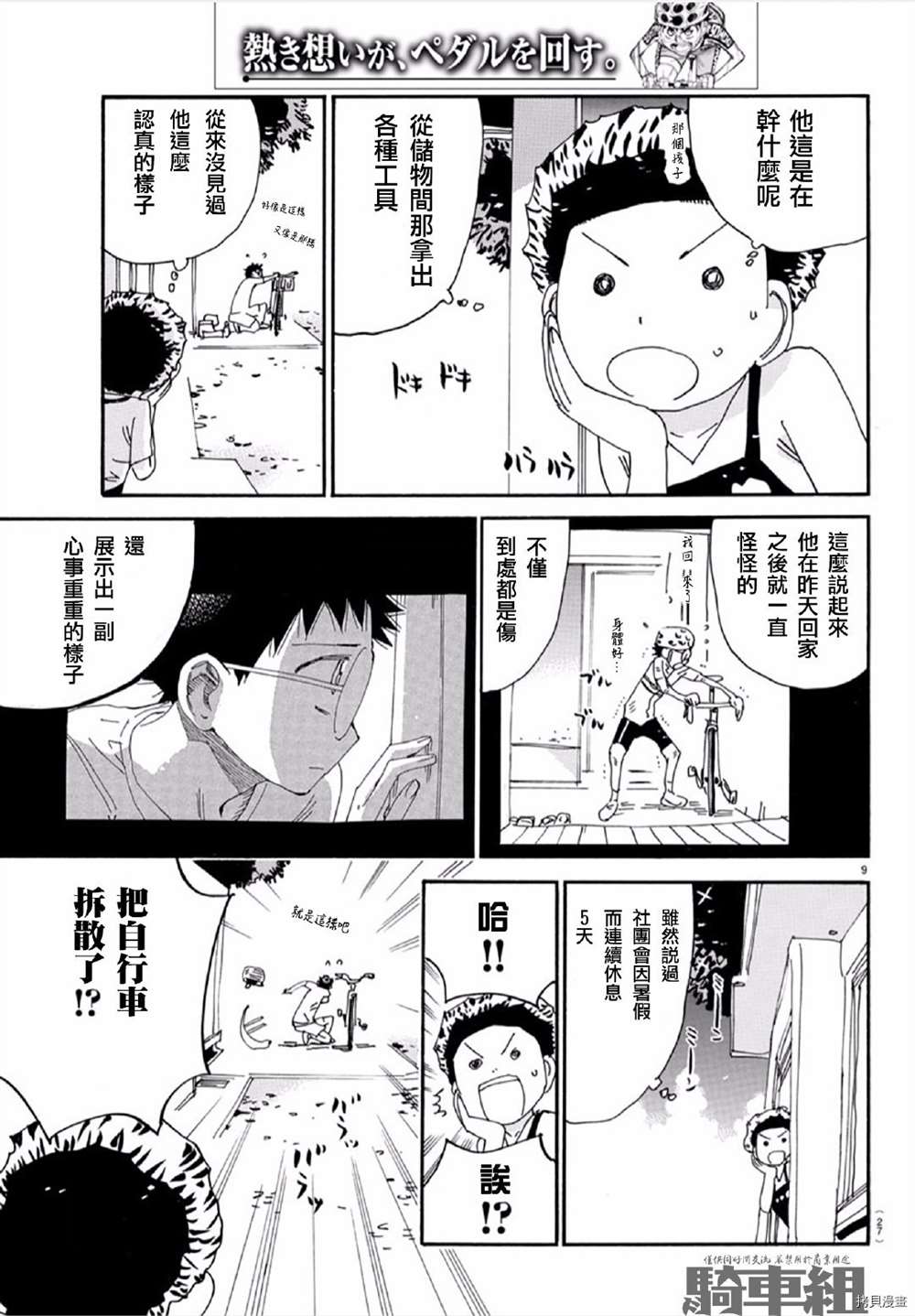 《飙速宅男 SPARE BIKE》漫画最新章节第556话免费下拉式在线观看章节第【10】张图片