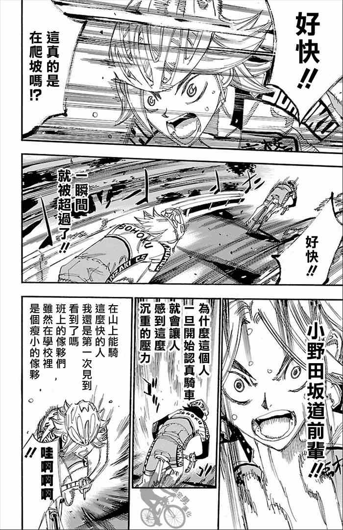 《飙速宅男 SPARE BIKE》漫画最新章节第274话免费下拉式在线观看章节第【31】张图片