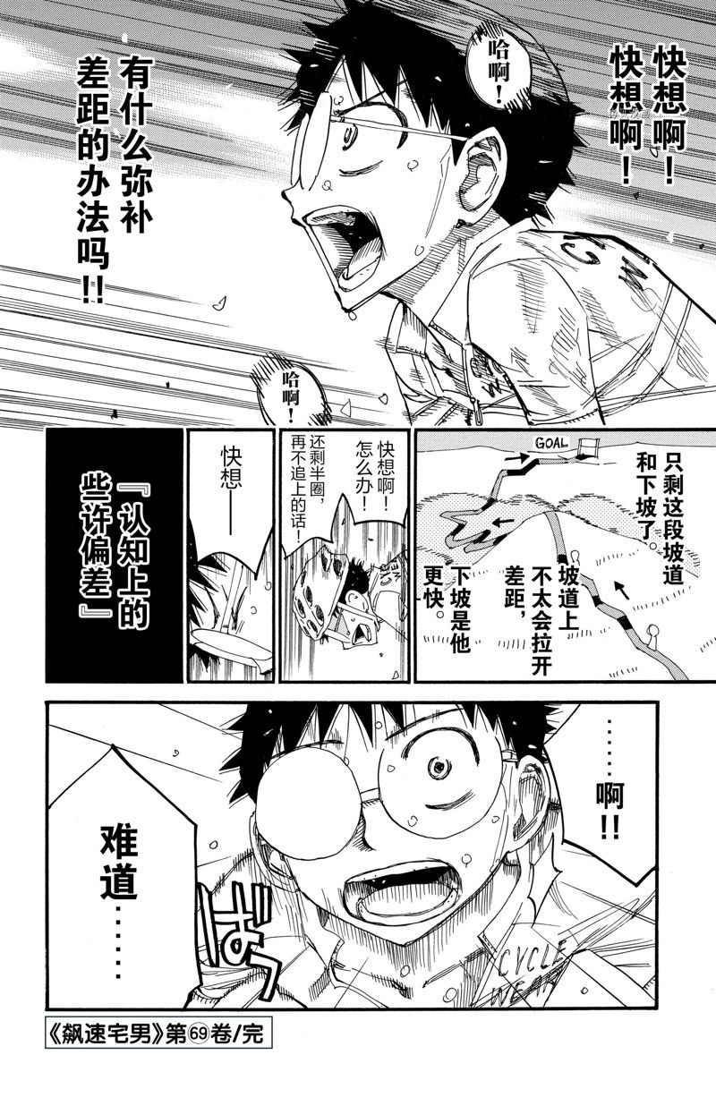 《飙速宅男 SPARE BIKE》漫画最新章节第595话免费下拉式在线观看章节第【24】张图片