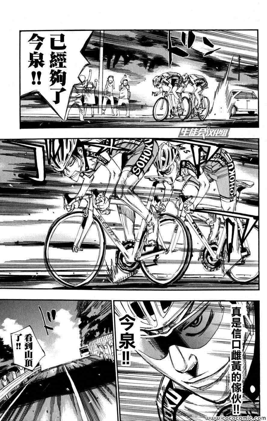 《飙速宅男 SPARE BIKE》漫画最新章节第102话免费下拉式在线观看章节第【16】张图片