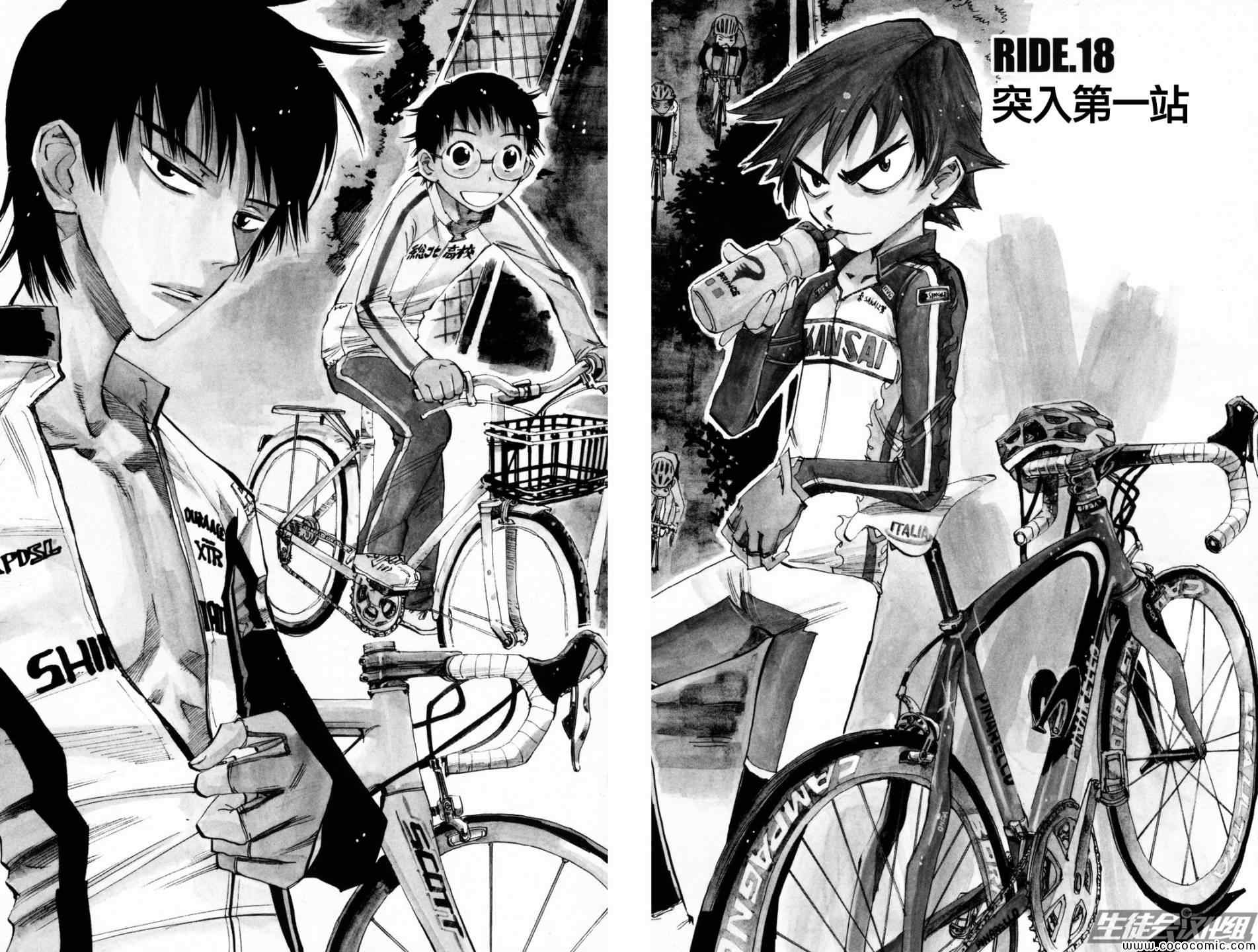 《飙速宅男 SPARE BIKE》漫画最新章节第18话免费下拉式在线观看章节第【3】张图片