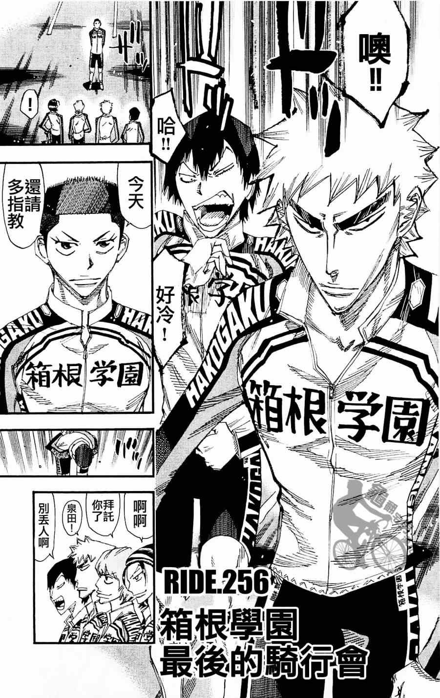 《飙速宅男 SPARE BIKE》漫画最新章节第256话免费下拉式在线观看章节第【1】张图片