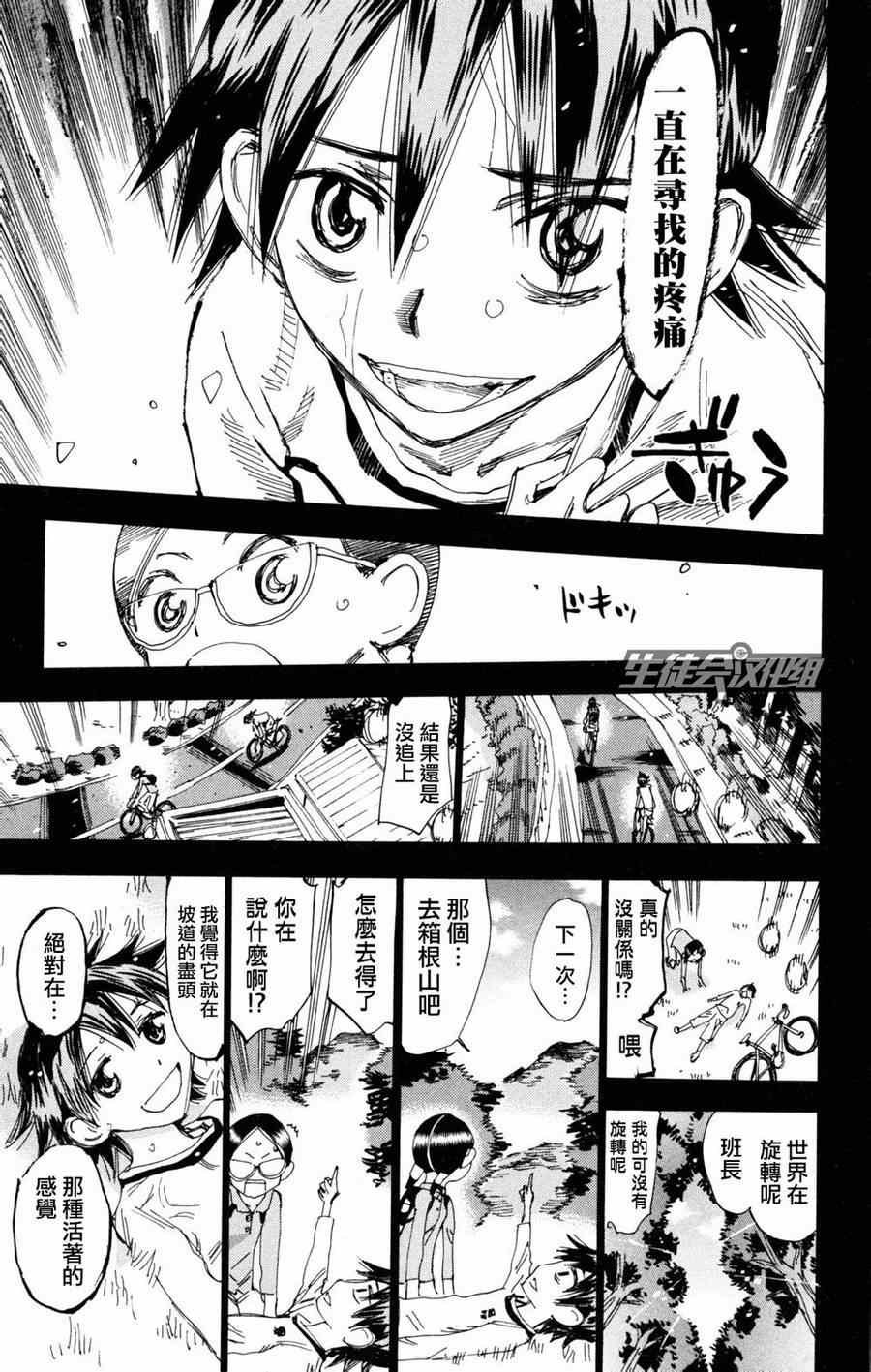 《飙速宅男 SPARE BIKE》漫画最新章节第227话免费下拉式在线观看章节第【10】张图片