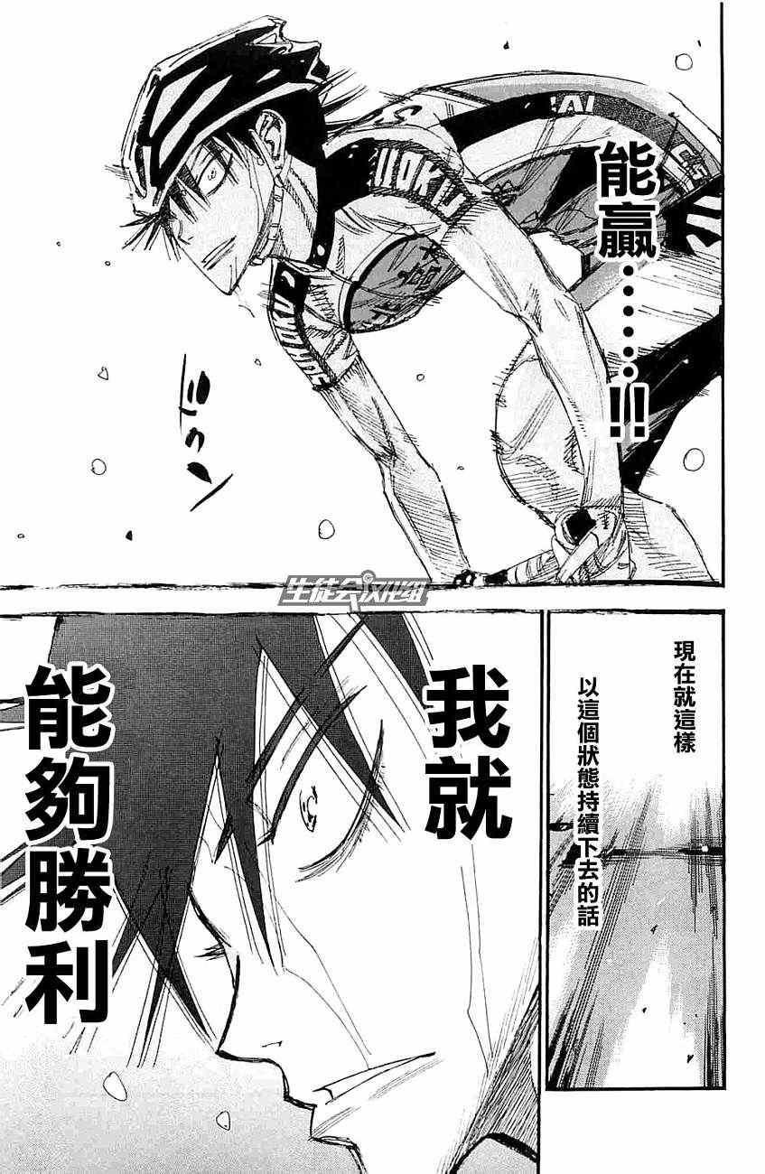 《飙速宅男 SPARE BIKE》漫画最新章节第198话免费下拉式在线观看章节第【14】张图片