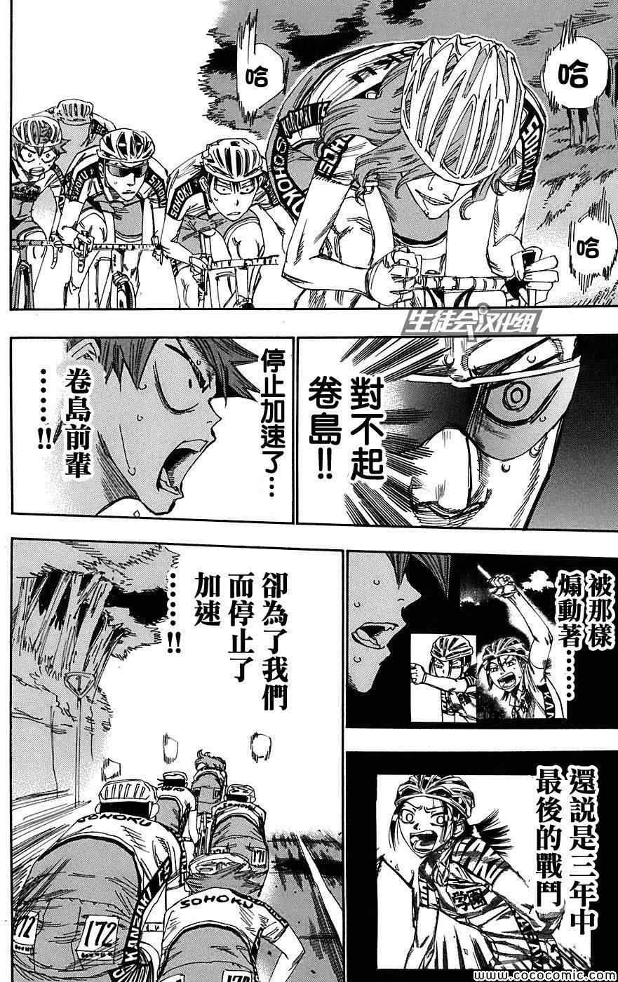 《飙速宅男 SPARE BIKE》漫画最新章节第93话免费下拉式在线观看章节第【4】张图片