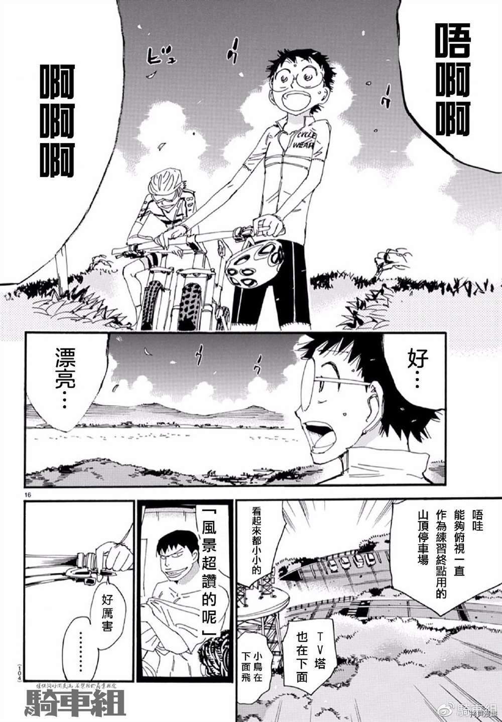 《飙速宅男 SPARE BIKE》漫画最新章节第554话免费下拉式在线观看章节第【16】张图片