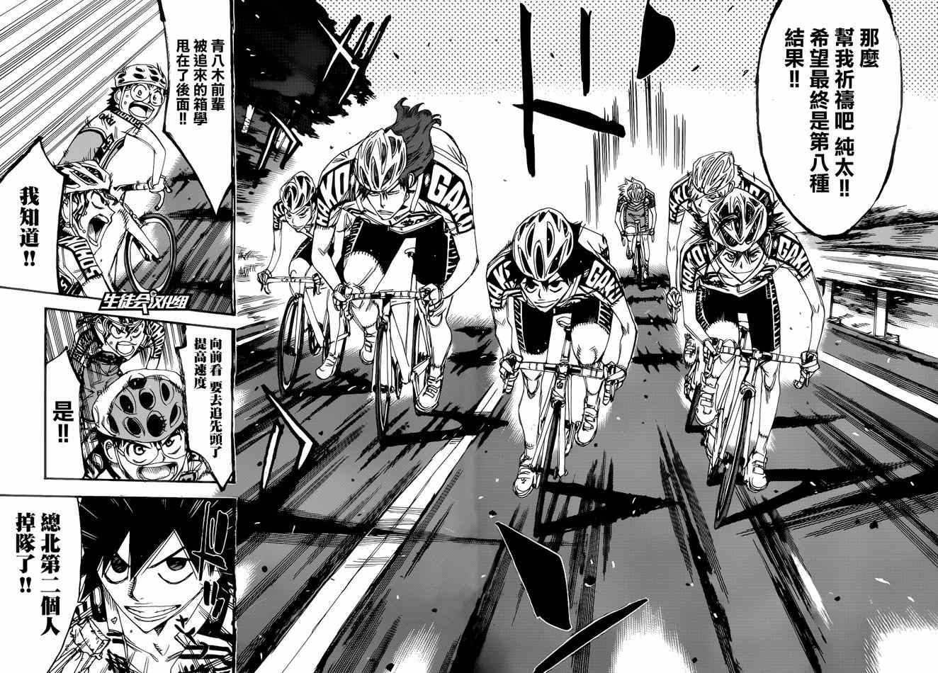 《飙速宅男 SPARE BIKE》漫画最新章节第361话免费下拉式在线观看章节第【12】张图片