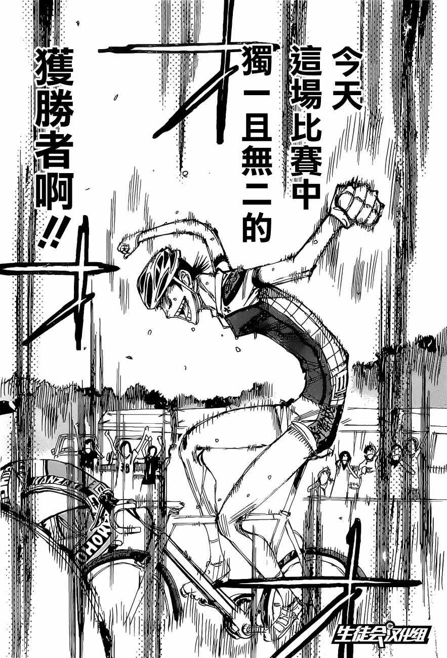 《飙速宅男 SPARE BIKE》漫画最新章节第415话免费下拉式在线观看章节第【11】张图片