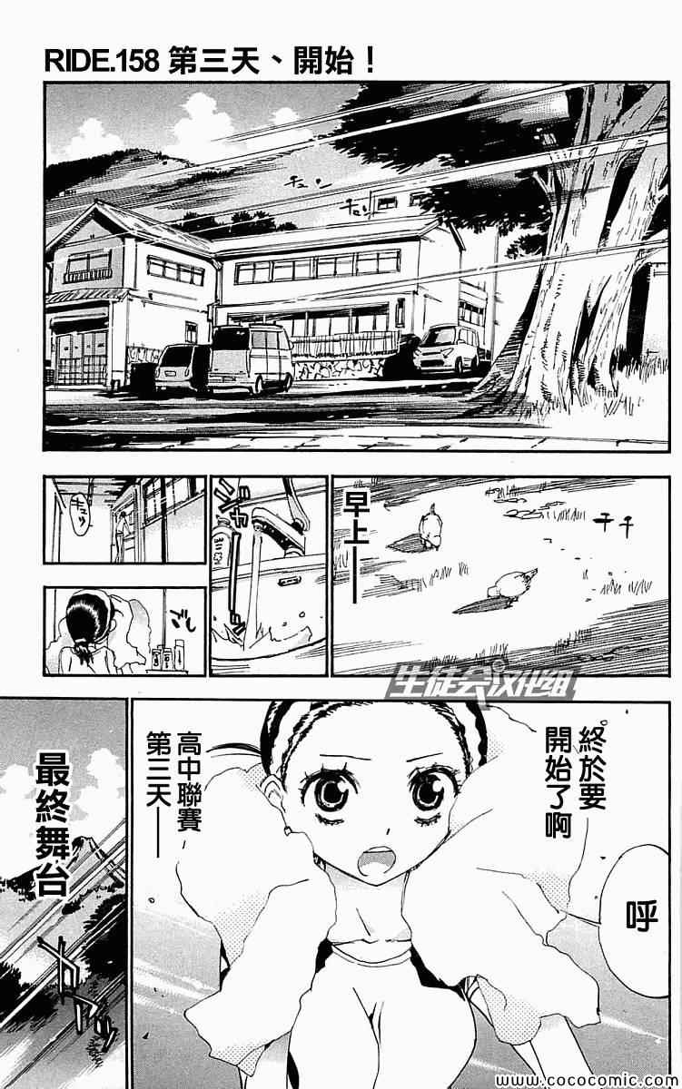 《飙速宅男 SPARE BIKE》漫画最新章节第158话免费下拉式在线观看章节第【1】张图片