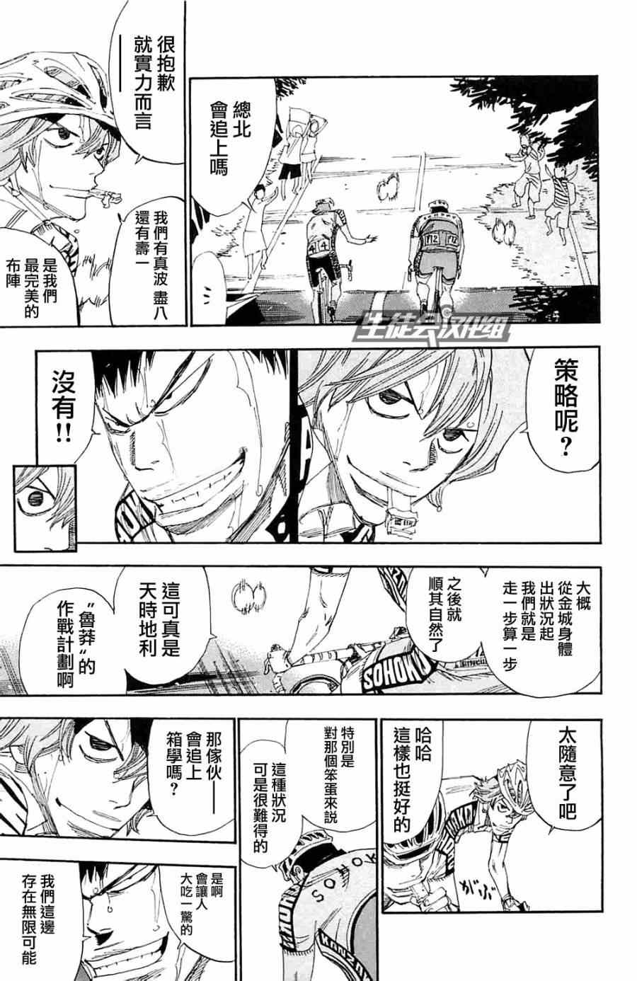 《飙速宅男 SPARE BIKE》漫画最新章节第191话免费下拉式在线观看章节第【13】张图片