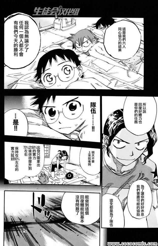 《飙速宅男 SPARE BIKE》漫画最新章节第113话免费下拉式在线观看章节第【11】张图片