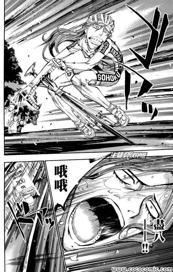 《飙速宅男 SPARE BIKE》漫画最新章节第99话免费下拉式在线观看章节第【3】张图片