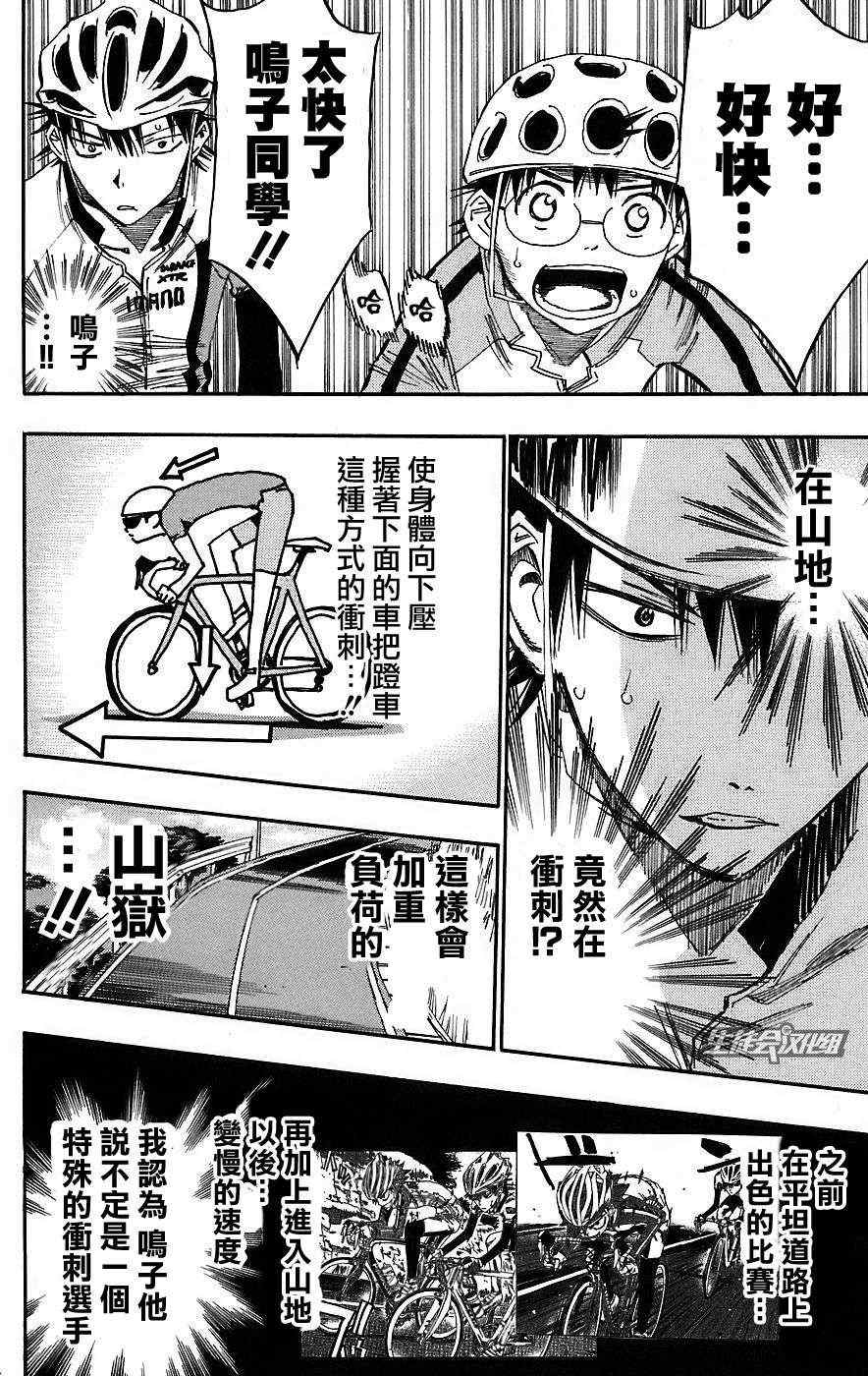 《飙速宅男 SPARE BIKE》漫画最新章节第26话免费下拉式在线观看章节第【8】张图片