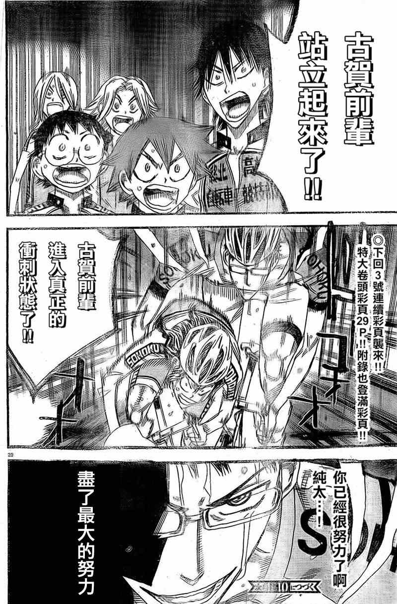 《飙速宅男 SPARE BIKE》漫画最新章节第289话免费下拉式在线观看章节第【17】张图片