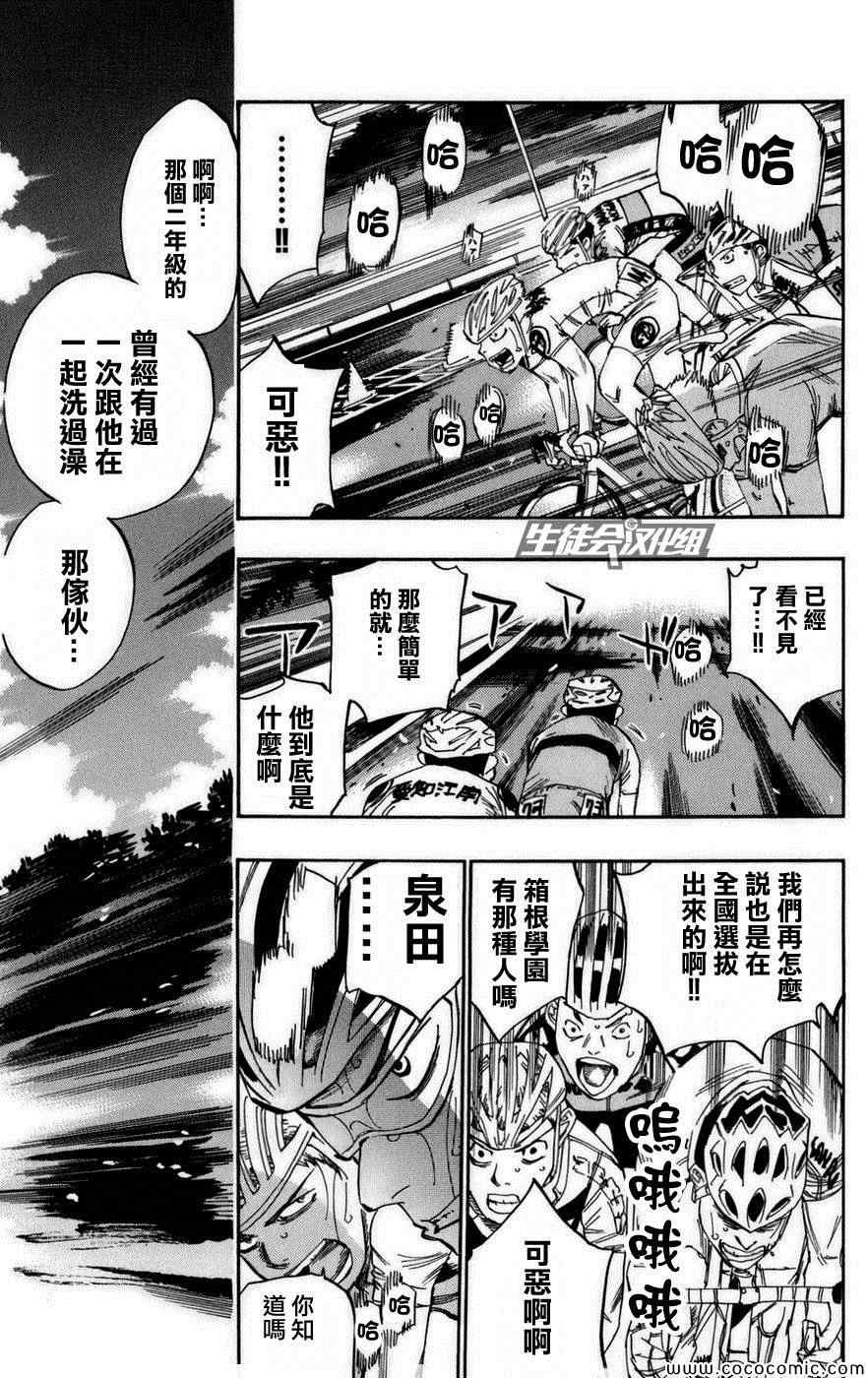 《飙速宅男 SPARE BIKE》漫画最新章节第78话免费下拉式在线观看章节第【5】张图片