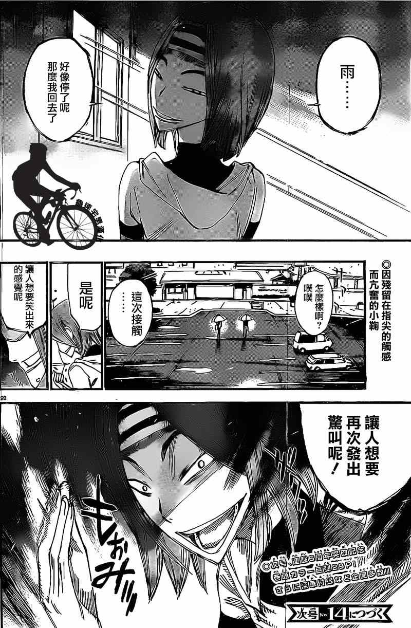 《飙速宅男 SPARE BIKE》漫画最新章节第293话免费下拉式在线观看章节第【18】张图片