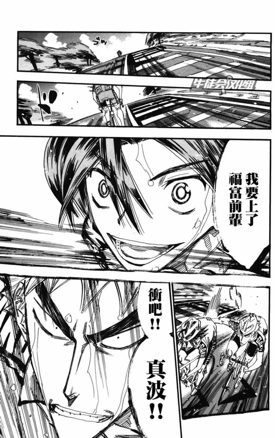 《飙速宅男 SPARE BIKE》漫画最新章节第216话免费下拉式在线观看章节第【3】张图片