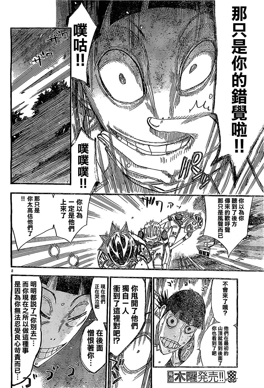 《飙速宅男 SPARE BIKE》漫画最新章节第397话免费下拉式在线观看章节第【2】张图片