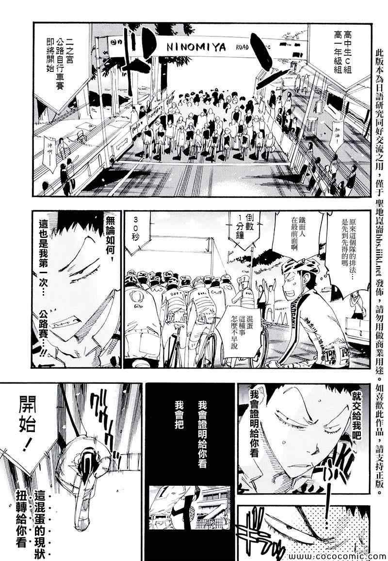 《飙速宅男 SPARE BIKE》漫画最新章节飙速宅男 荒北篇03免费下拉式在线观看章节第【6】张图片