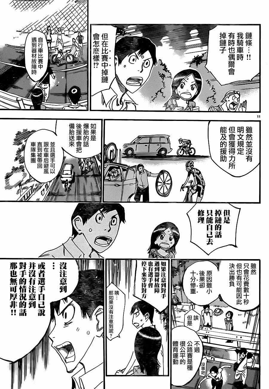 《飙速宅男 SPARE BIKE》漫画最新章节第329话免费下拉式在线观看章节第【14】张图片