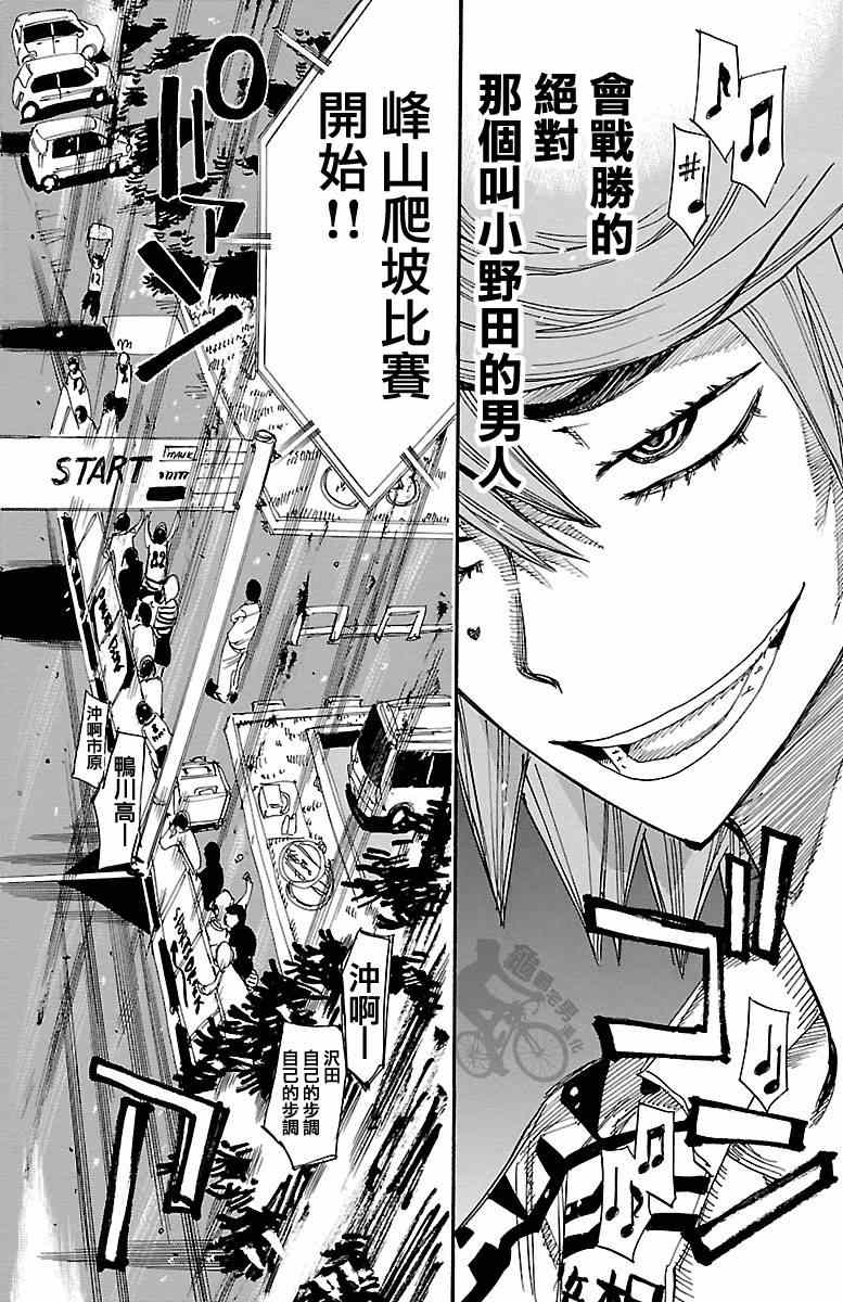 《飙速宅男 SPARE BIKE》漫画最新章节第239话免费下拉式在线观看章节第【24】张图片