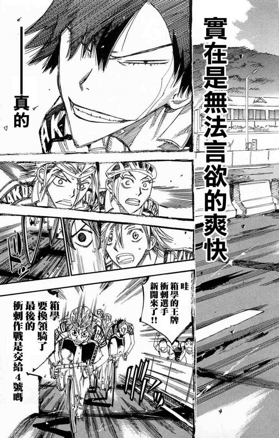 《飙速宅男 SPARE BIKE》漫画最新章节第179话免费下拉式在线观看章节第【13】张图片