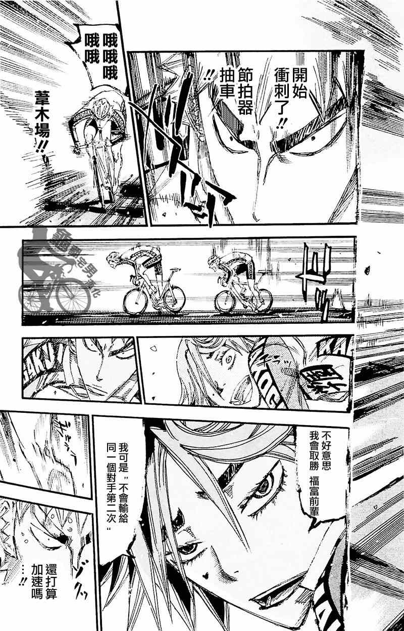 《飙速宅男 SPARE BIKE》漫画最新章节第261话免费下拉式在线观看章节第【17】张图片