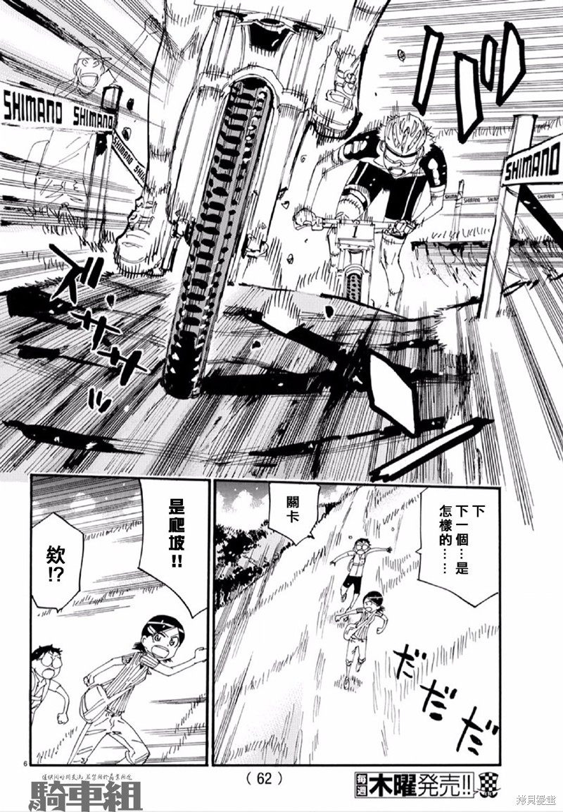 《飙速宅男 SPARE BIKE》漫画最新章节第563话免费下拉式在线观看章节第【7】张图片