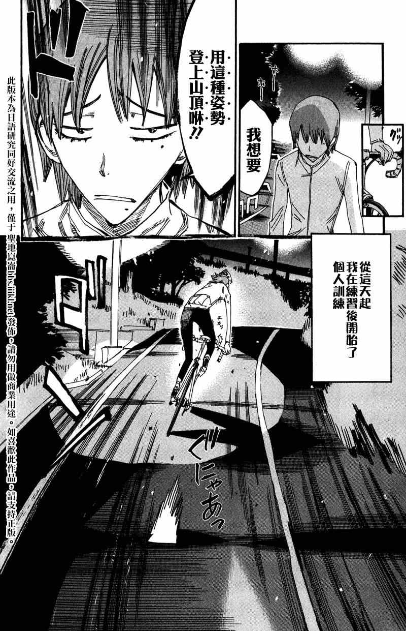 《飙速宅男 SPARE BIKE》漫画最新章节飙速宅男 卷岛篇02免费下拉式在线观看章节第【14】张图片