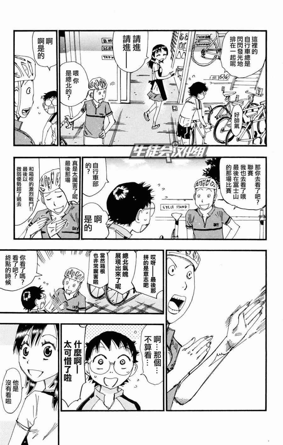 《飙速宅男 SPARE BIKE》漫画最新章节第234话免费下拉式在线观看章节第【10】张图片