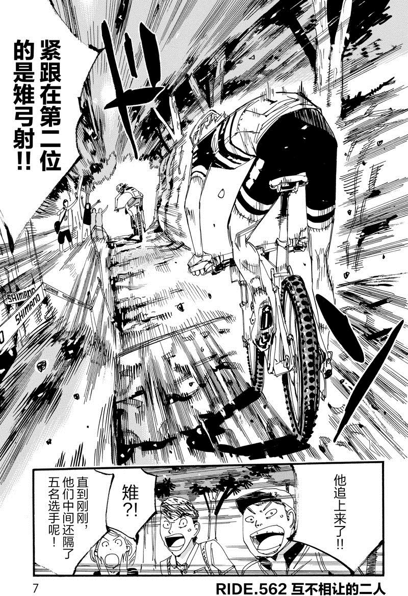 《飙速宅男 SPARE BIKE》漫画最新章节第562话免费下拉式在线观看章节第【7】张图片