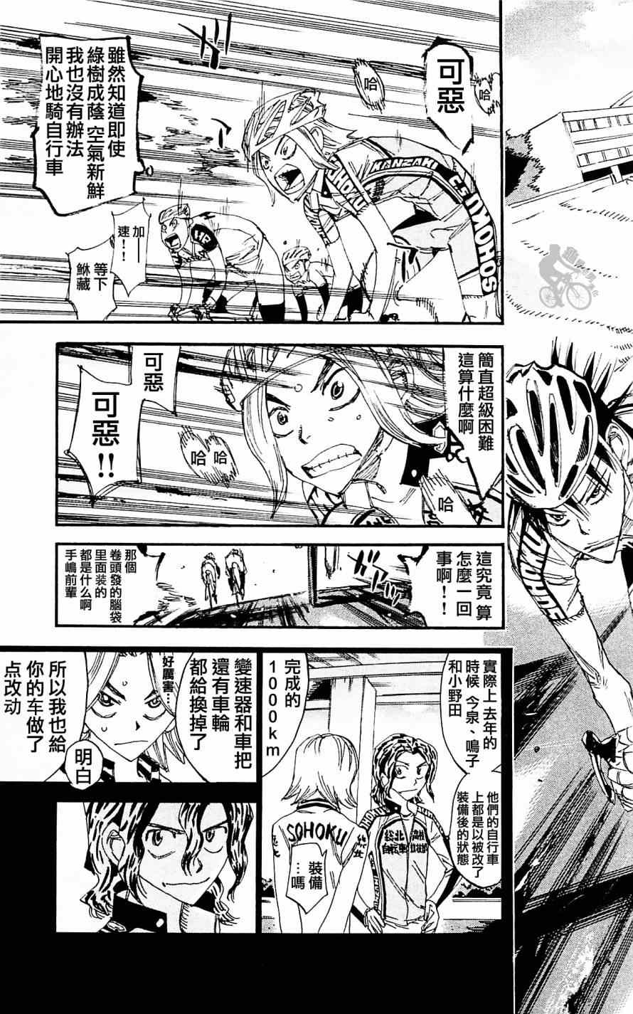 《飙速宅男 SPARE BIKE》漫画最新章节第280话免费下拉式在线观看章节第【11】张图片