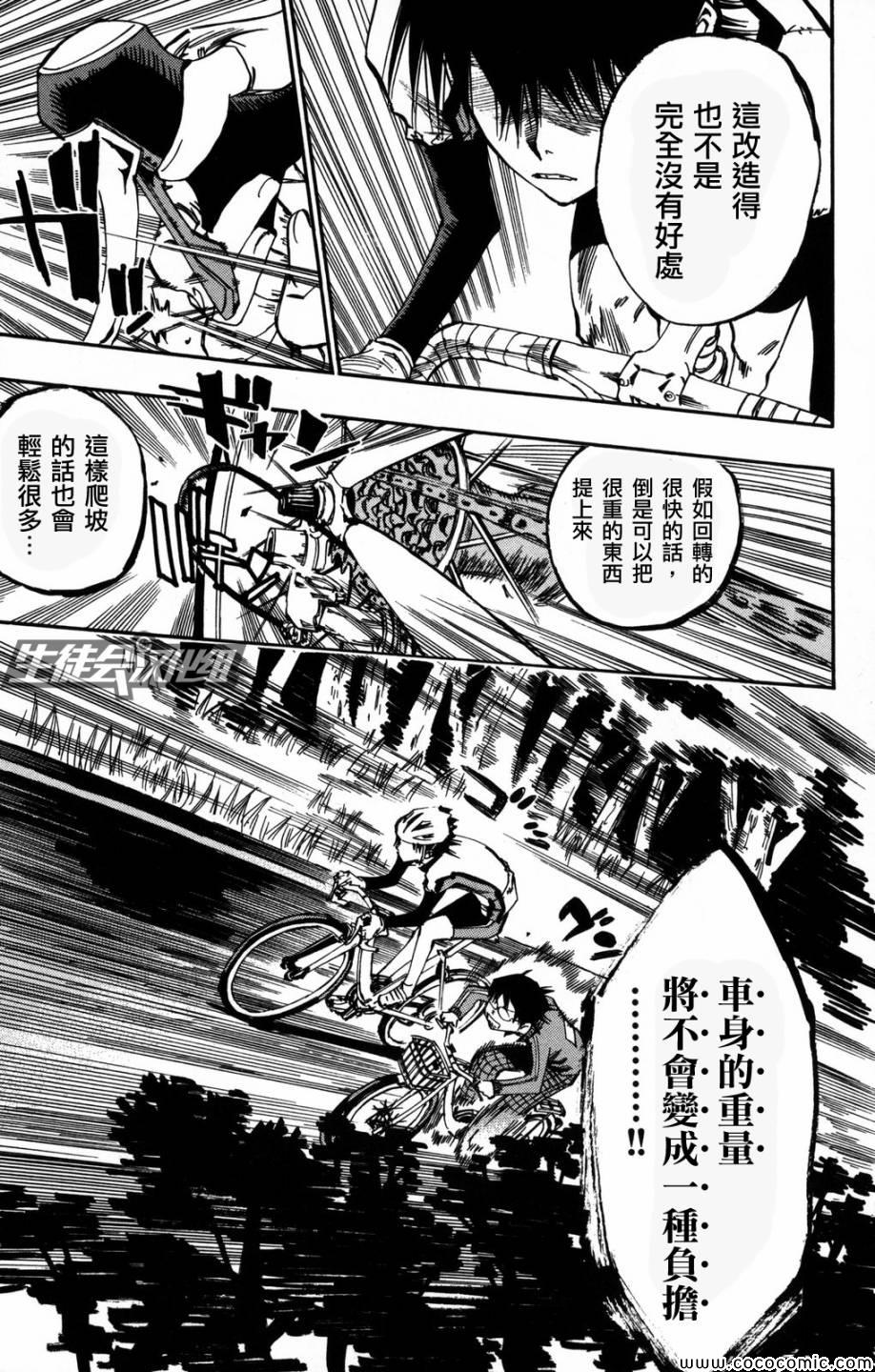 《飙速宅男 SPARE BIKE》漫画最新章节第7话免费下拉式在线观看章节第【15】张图片