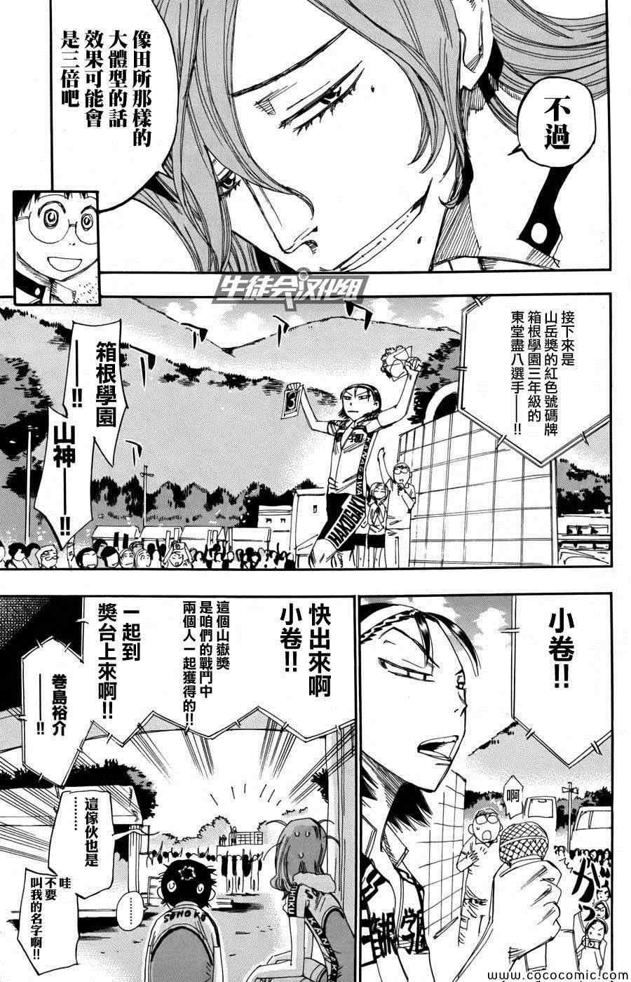 《飙速宅男 SPARE BIKE》漫画最新章节第109话免费下拉式在线观看章节第【10】张图片