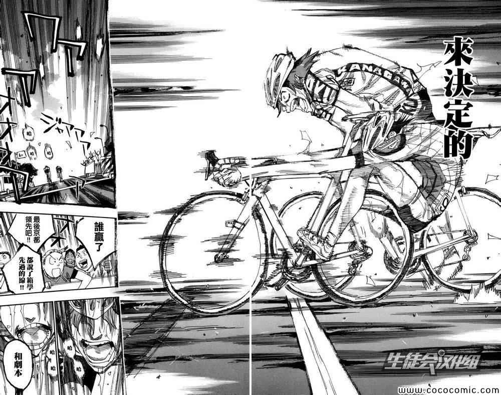 《飙速宅男 SPARE BIKE》漫画最新章节第129话免费下拉式在线观看章节第【14】张图片