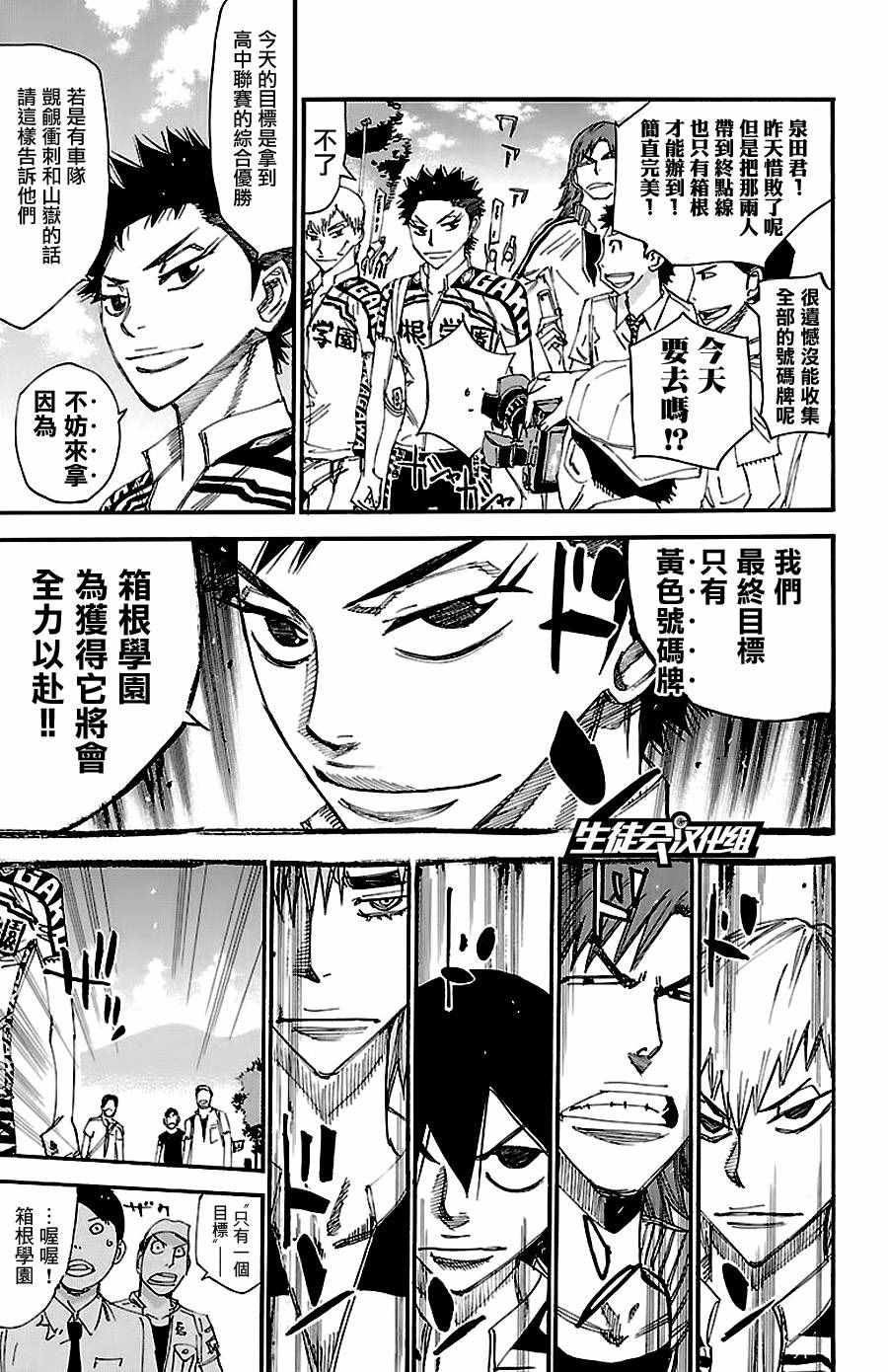 《飙速宅男 SPARE BIKE》漫画最新章节第422话免费下拉式在线观看章节第【6】张图片