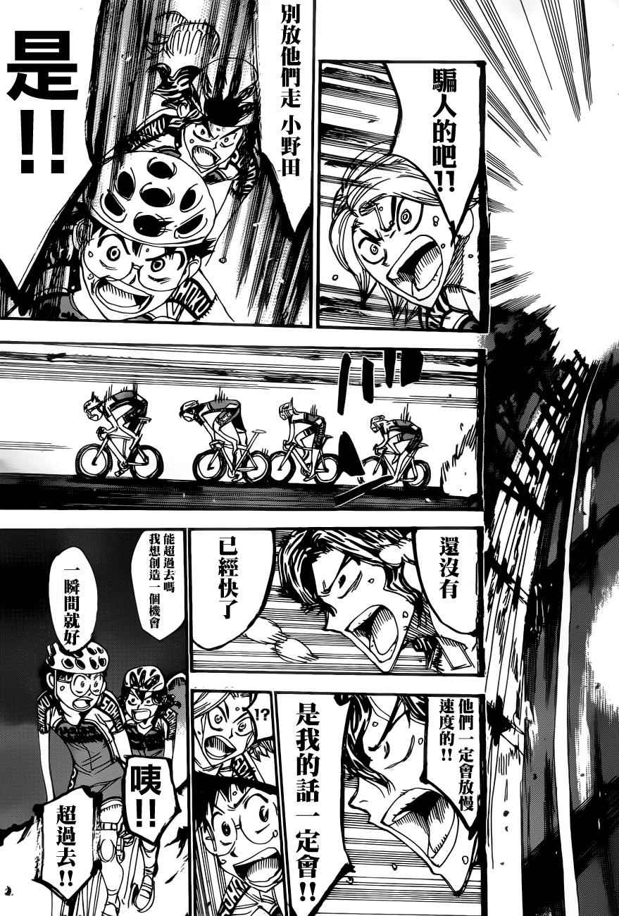 《飙速宅男 SPARE BIKE》漫画最新章节第357话免费下拉式在线观看章节第【23】张图片