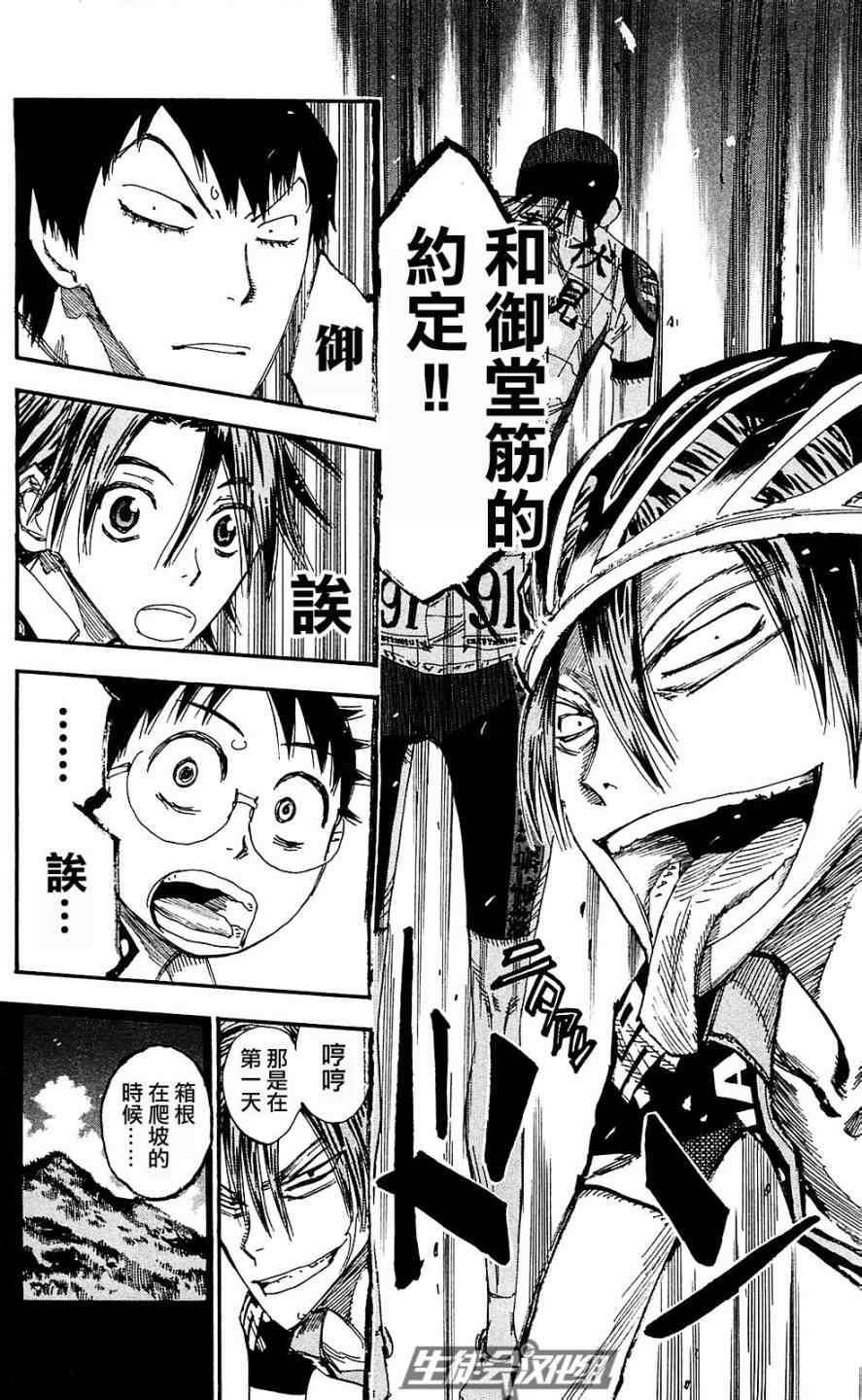 《飙速宅男 SPARE BIKE》漫画最新章节第171话免费下拉式在线观看章节第【15】张图片