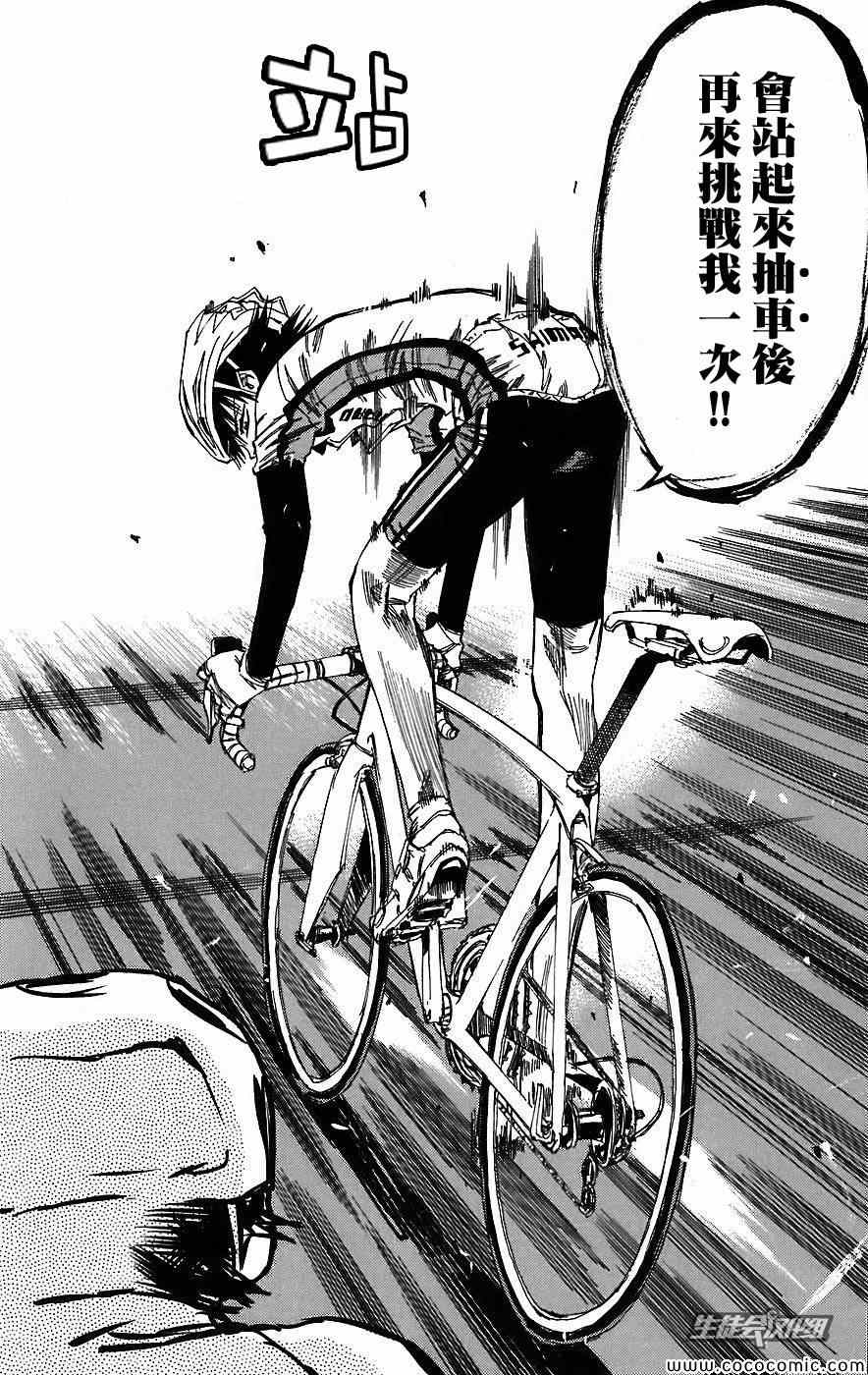 《飙速宅男 SPARE BIKE》漫画最新章节第31话免费下拉式在线观看章节第【12】张图片