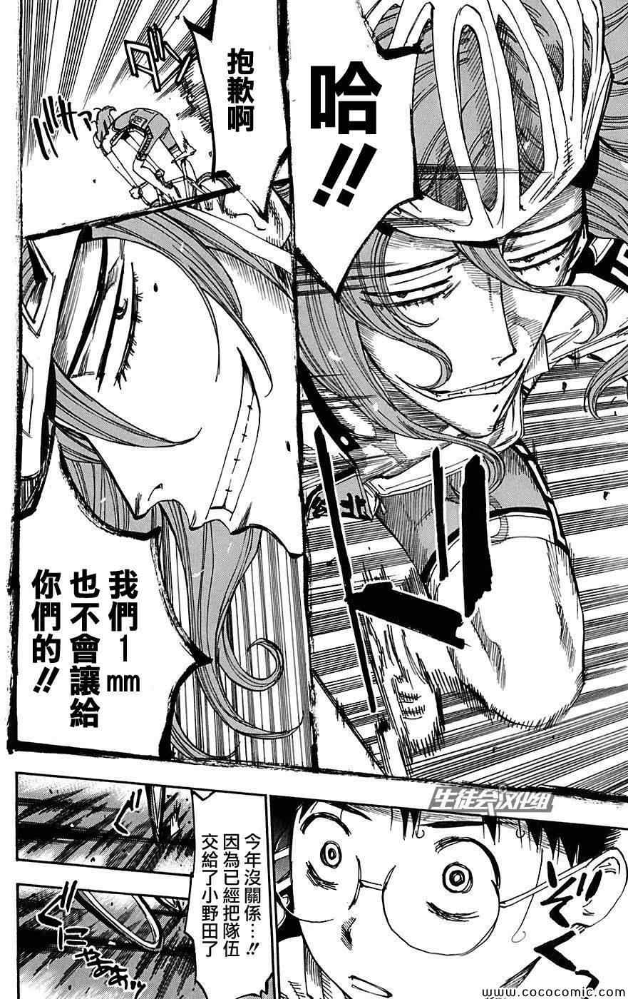 《飙速宅男 SPARE BIKE》漫画最新章节第87话免费下拉式在线观看章节第【23】张图片