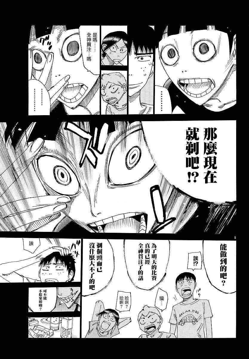 《飙速宅男 SPARE BIKE》漫画最新章节第432话免费下拉式在线观看章节第【4】张图片