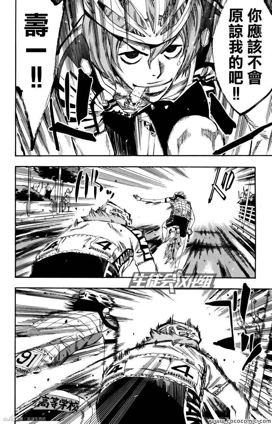 《飙速宅男 SPARE BIKE》漫画最新章节第126话免费下拉式在线观看章节第【2】张图片