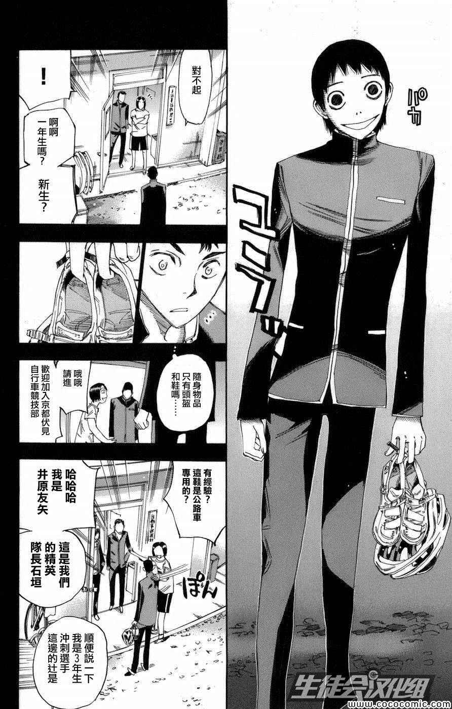 《飙速宅男 SPARE BIKE》漫画最新章节第135话免费下拉式在线观看章节第【9】张图片