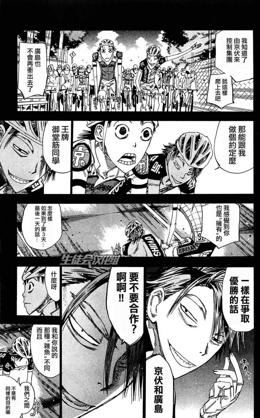 《飙速宅男 SPARE BIKE》漫画最新章节第171话免费下拉式在线观看章节第【16】张图片