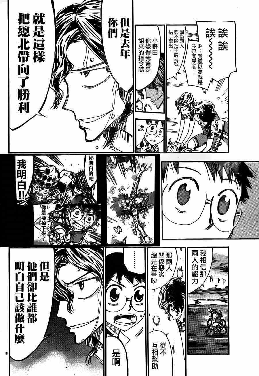 《飙速宅男 SPARE BIKE》漫画最新章节第337话免费下拉式在线观看章节第【14】张图片