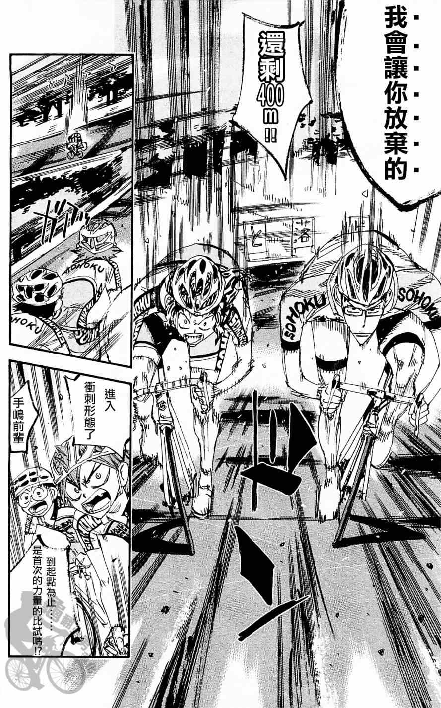 《飙速宅男 SPARE BIKE》漫画最新章节第284话免费下拉式在线观看章节第【12】张图片