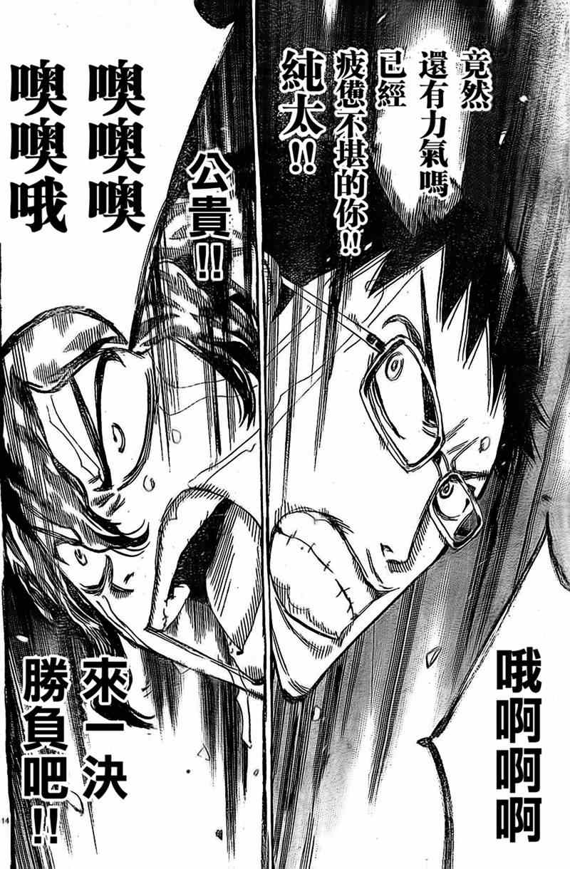 《飙速宅男 SPARE BIKE》漫画最新章节第289话免费下拉式在线观看章节第【12】张图片