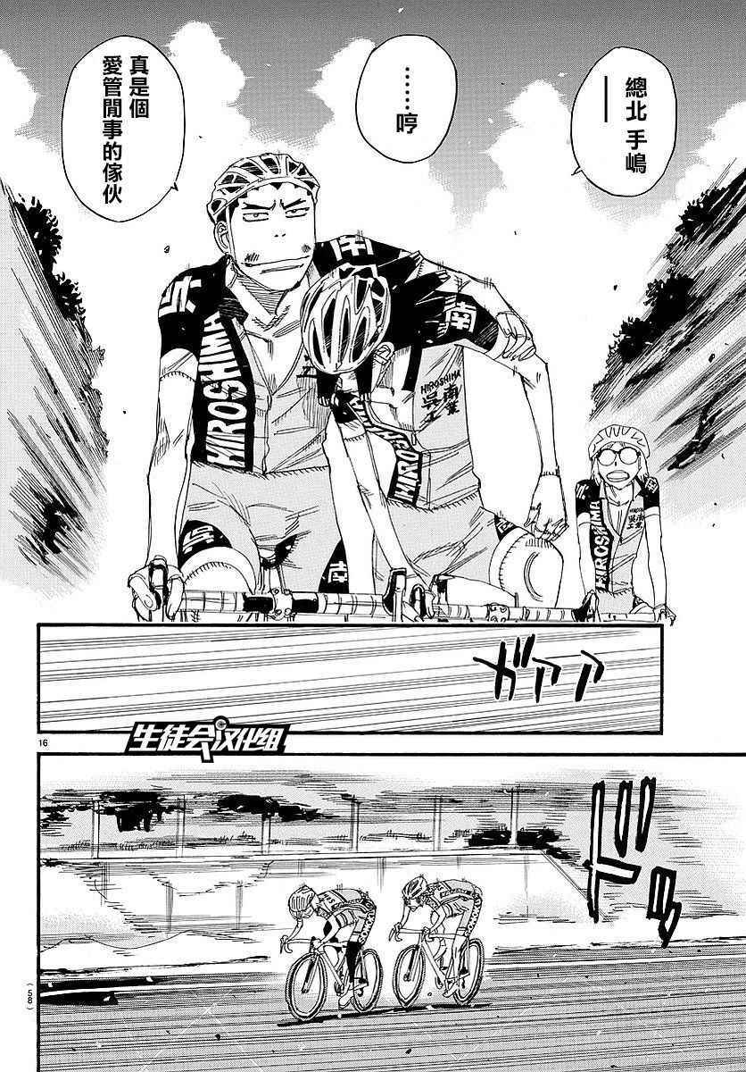 《飙速宅男 SPARE BIKE》漫画最新章节第448话免费下拉式在线观看章节第【16】张图片